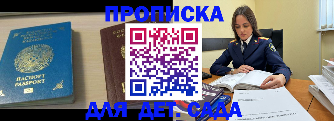 прописка 2025 в Егорьевске