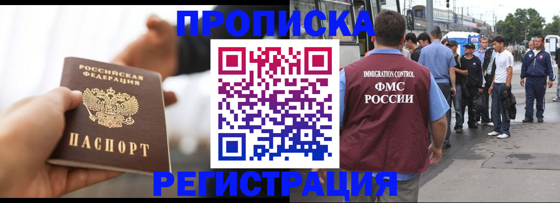 временная регистрация для всех в Егорьевске