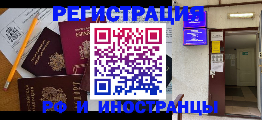 прописка в Егорьевске