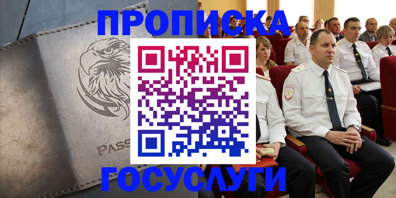 временная регистрация купить в Егорьевске