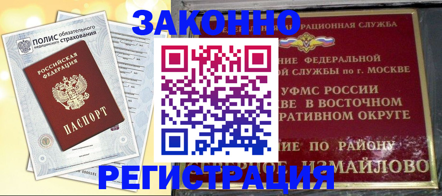 временная регистрация в квартире в Егорьевске